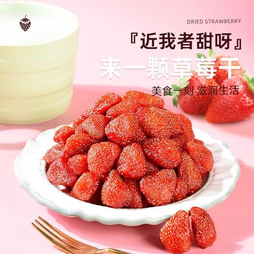 【营养美味！鲜果采摘草莓干】香甜可口，好吃停不下来！无论是自己享用，还是请客送礼，都能带来满满的幸福感！整箱风味干果蜜饯果脯休闲食品烘焙面包 商品图0