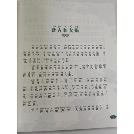 中国神话故事：第1-15卷.注音全彩 商品图4