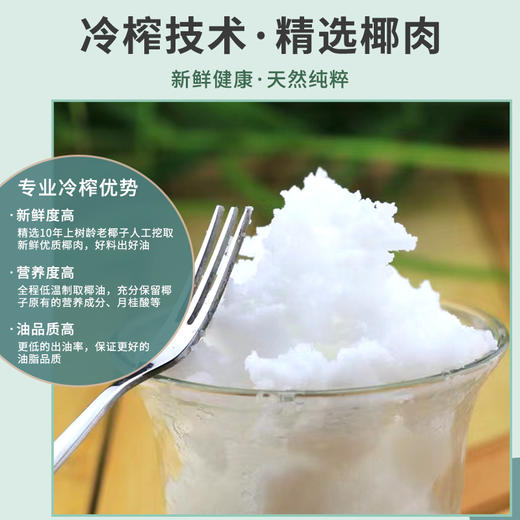 低温压榨，新鲜健康  冷榨椰子油300ml/罐 商品图1
