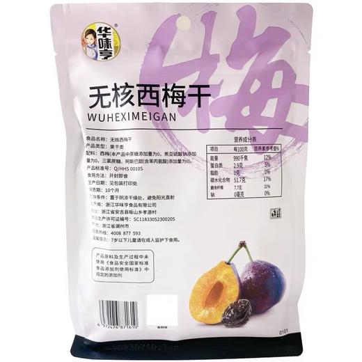 华味亨无核西梅干130g（新老包装随机发货哦~） 商品图3