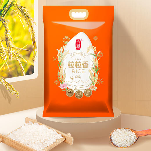 卡宴粒粒香米袋装2.5kg 商品图0