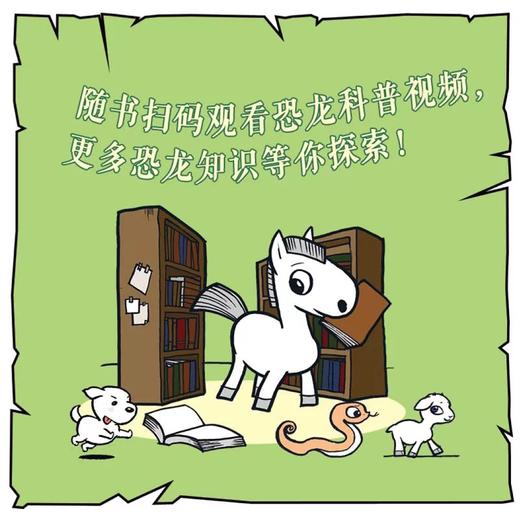 十二生肖奇遇记（全12册）【科学艺术家赵闯新作·随书赠恐龙科普视频】 商品图4