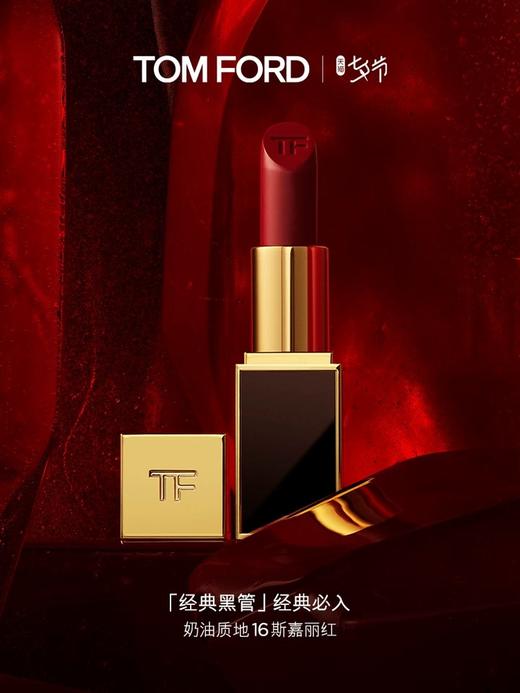 【1F】TOM FORD汤姆福特烈焰幻魅唇膏（下单备注色号） 商品图2