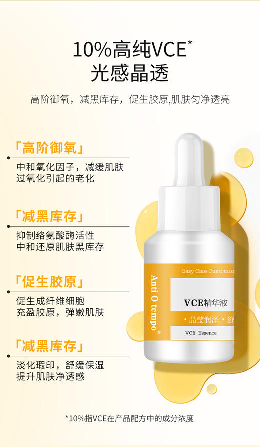 [新品]Anti O tempo VCE精华液  26mL 商品图4