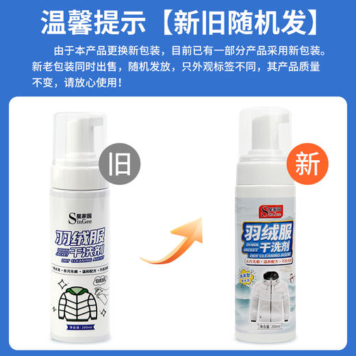 星家园-羽绒服干洗剂 商品图7