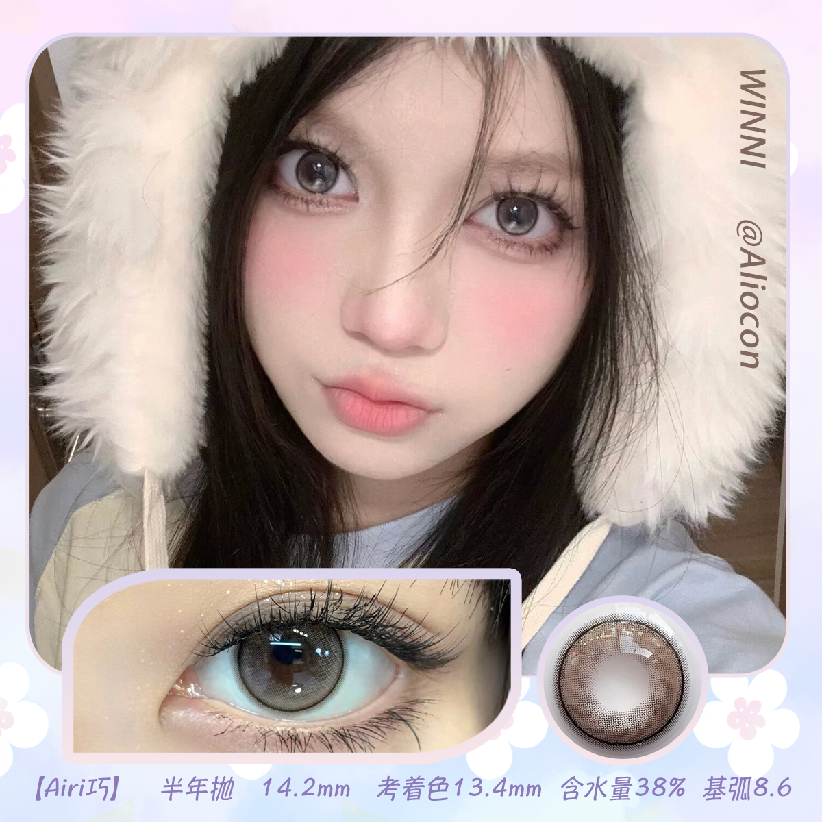*Winni温妮Airi巧 白桃慕斯 14.2mm【半年抛1片】