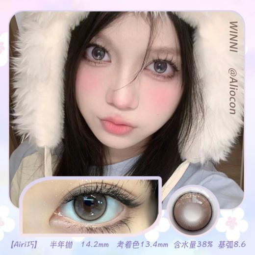 *Winni温妮Airi巧 白桃慕斯 14.2mm【半年抛1片】 商品图0