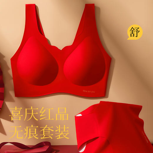 鸿运红婚庆内衣舒适无痕可机洗文胸套装高弹舒适不勒红袖之香套 商品图0