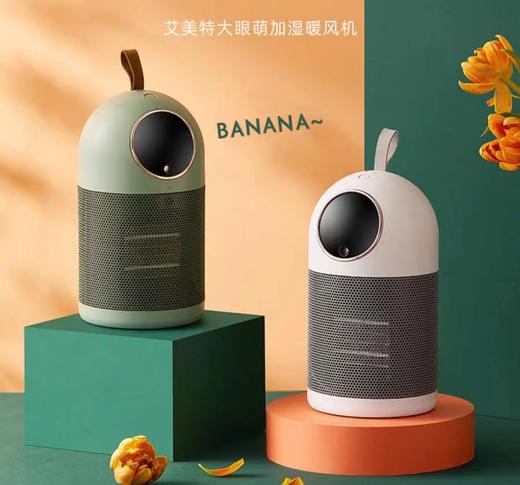 (包邮)艾美特大眼萌加湿暖风机白色WP-M21U（两种颜色） 商品图0