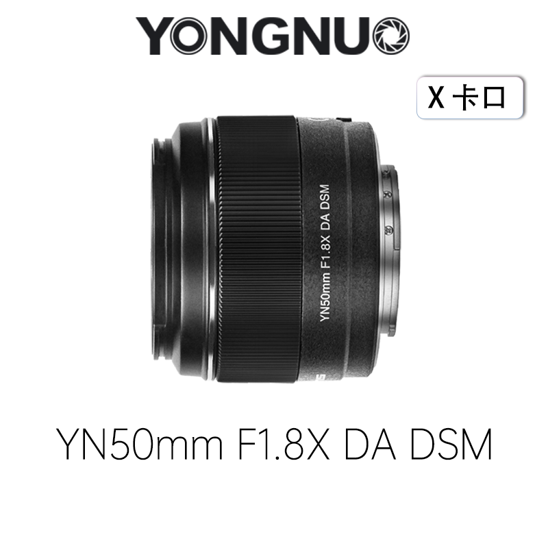 永诺YONGNUO YN50mm F1.8X DA DSM 富士X卡口自动对焦镜头【顺丰包邮，空运隔天到】