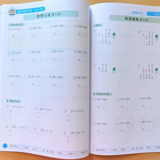 竖式+脱式计算 3年级 下册 全新彩色版 大字版 商品图3