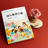 幼儿教师口语 第二版 畅听版 宋玮 李哲 商品缩略图4