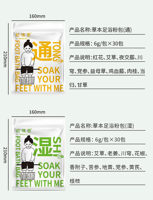柏维恩草本足浴粉包祛湿驱寒通汗泡脚包足浴盆 商品图5