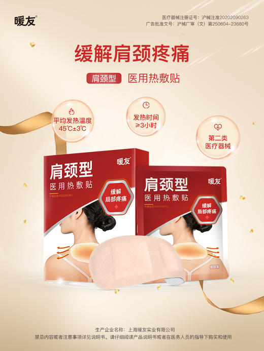 KJ 暖友 肩颈型5片装 缓解局部疼痛 商品图3