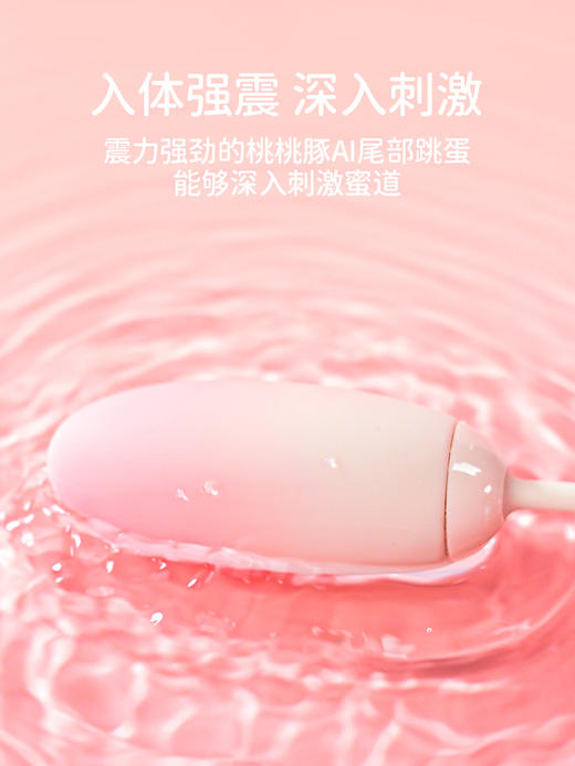 司沃康枕木恋桃桃豚吮吸舌舔跳蛋AI版 商品图4