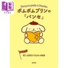 预售 【中商原版】布丁狗读思想录 日文原版 ポムポムプリンのパンセ 信じる勇気が生まれる秘訣 商品缩略图0