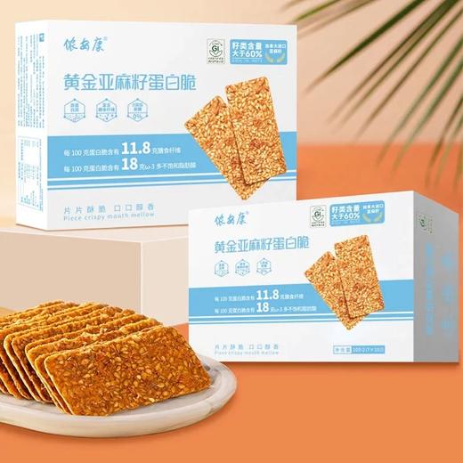 【低GI】侬安康黄金亚麻籽蛋白脆饼干 商品图0