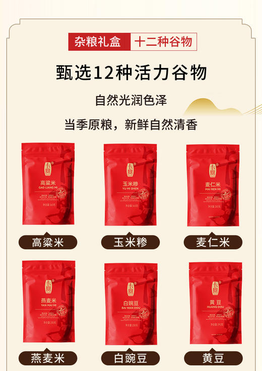 卡宴百谷盛宴杂粮礼盒3390g 商品图3