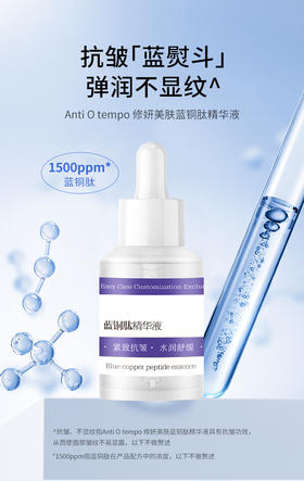 [新品]Anti O tempo 蓝铜肽精华液 26mL