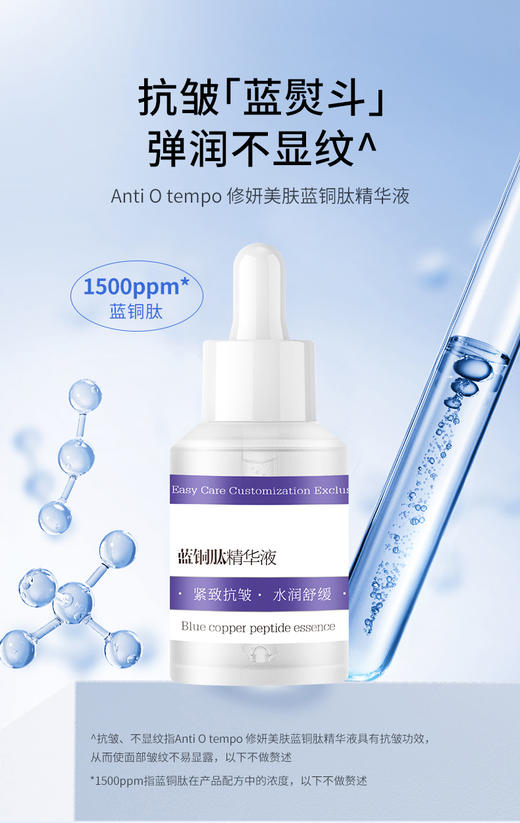 [新品]Anti O tempo 蓝铜肽精华液 26mL 商品图0