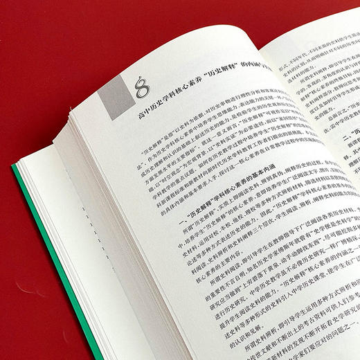 素养为纲的高中课堂 全面实施“双新”背景下普通高中学科核心素养教育教学实践研究 商品图8