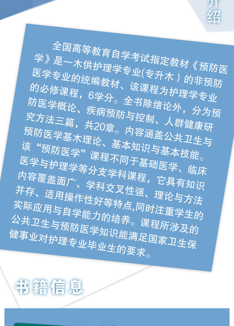9787565929830-预防医学-2009年版_02.jpg