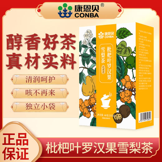 康恩贝枇杷叶罗汉果雪梨茶雪梨茶罗汉果茶 商品图0