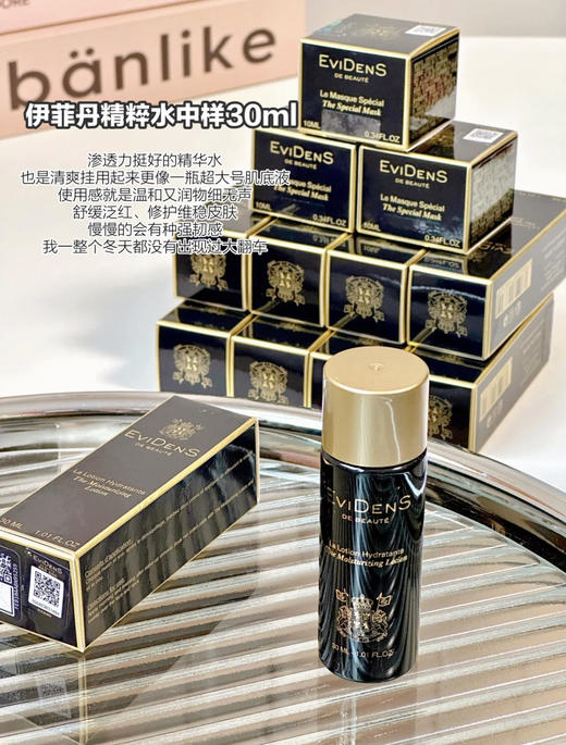 【伊菲丹】限时特价！！！🇫🇷 法国Evidens伊菲丹 贵妇护肤宝藏 【‎三重胶原精粹水➕面霜+精华】中样 商品图1
