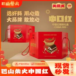 巴山柴火中国红腊味礼盒2KG
