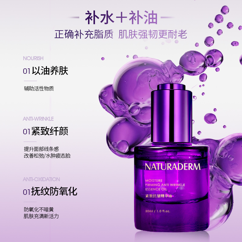 天亿萃小紫瓶紧致抗皱精华油高浓度低聚原花青素补油滋润焕活肌能