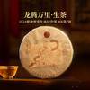 2024年龙腾万里366g龙年生肖纪念饼云南七子饼茶普洱生茶花果香 商品缩略图5