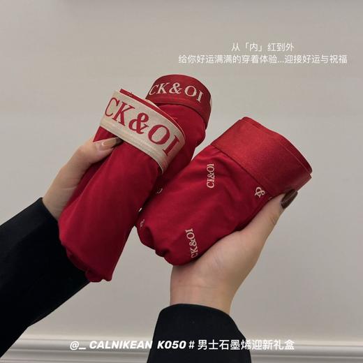 2025幸运本命年【男士石墨烯限定迎新礼盒四角内裤】 婚庆好运 新年红色 锦鲤裤 商品图3