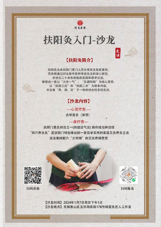 扶阳灸入门沙龙 商品图1