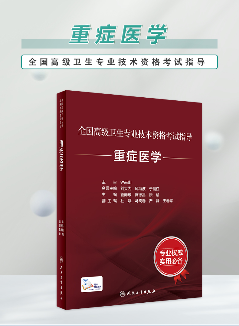 全国高级卫生专业技术资格考试指导_01.jpg