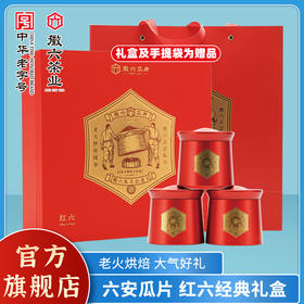 徽六六安瓜片2024新茶绿茶茶叶礼盒红六系列280g年货节送礼赠礼袋