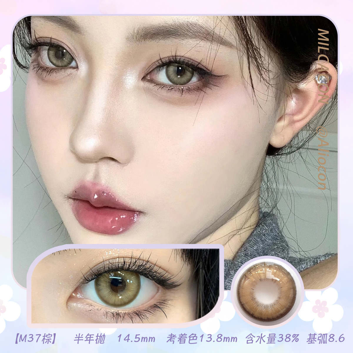 *Milcacon M37棕 古埃金棕 14.5mm【半年抛1片】