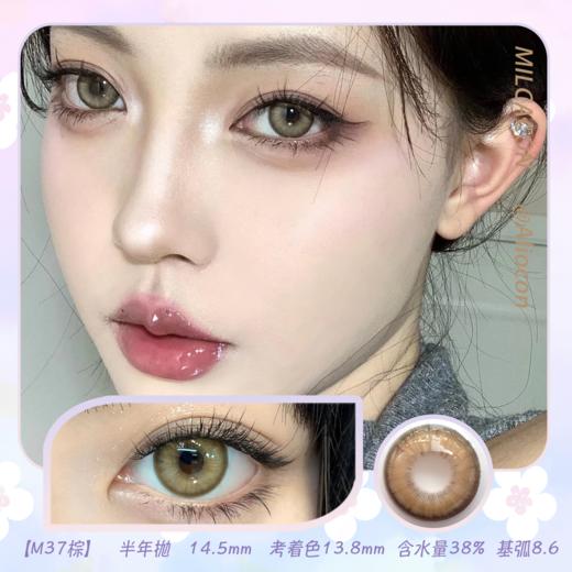 *Milcacon M37棕 古埃金棕 14.5mm【半年抛1片】 商品图0