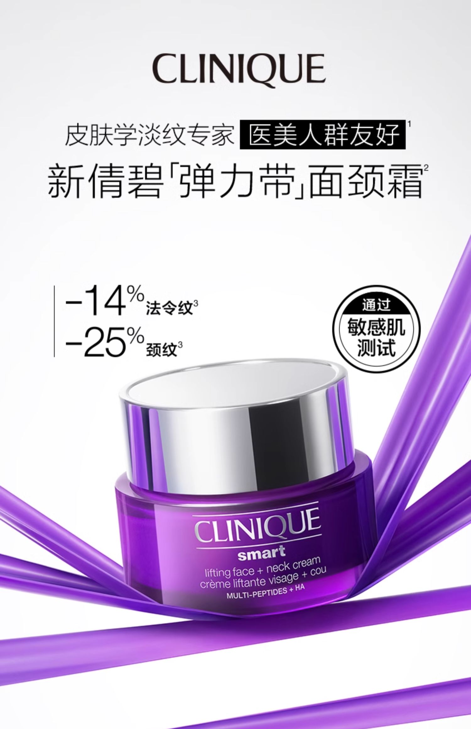 倩碧弹力带面颈霜