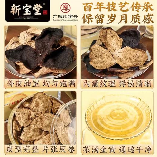 新宝堂新会陈皮10年蕴月玻璃瓶礼盒250克 商品图5