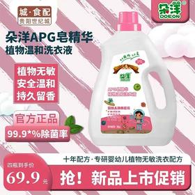 朵洋APG皂精华植物温和洗衣液2kg*4瓶【GY】