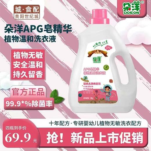 朵洋APG皂精华植物温和洗衣液2kg*4瓶【GY】 商品图0