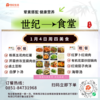 1月4日周四世纪大食堂.荤素搭配（含汤和饭）券【GY】 商品缩略图0