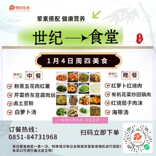 1月4日周四世纪大食堂.荤素搭配（含汤和饭）券【GY】 商品图0