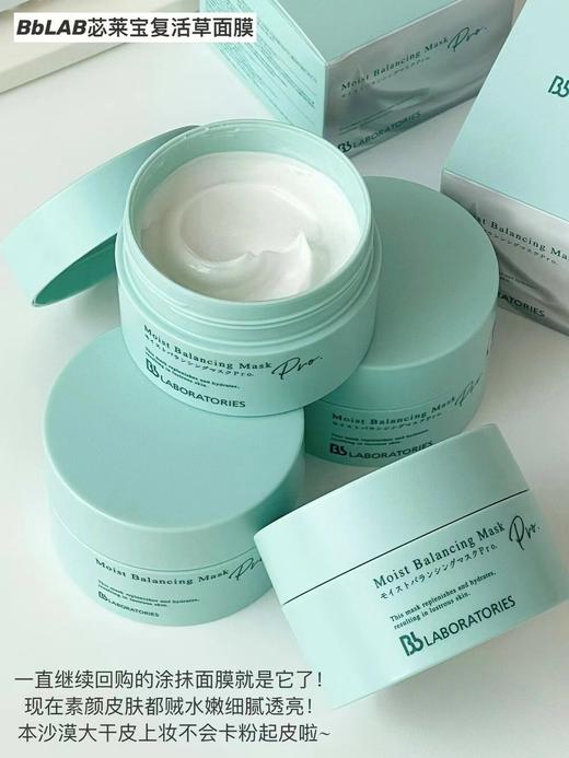 Bblaboratories日本复活草面膜新款  补水保湿修护提亮膏状水洗涂抹式面膜 商品图4