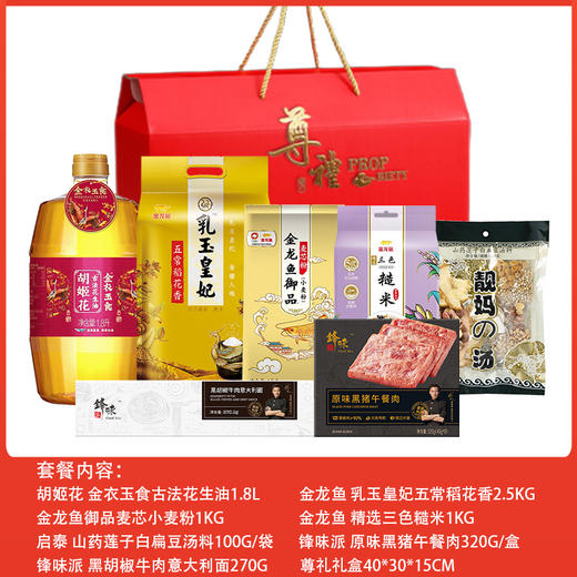 金龙鱼 米面油套餐高档礼盒年货员工福利 商品图3