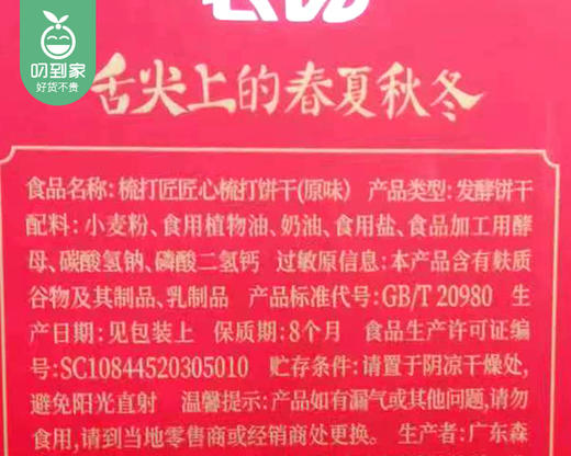 梳打匠匠心原味梳打饼干（800g/箱 28-29包）生产日期: 1月 商品图5