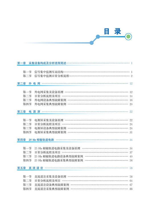 30554-3   信号集中监测分析技巧及案例解析 商品图2