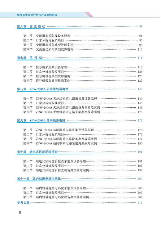 30554-3   信号集中监测分析技巧及案例解析 商品图3
