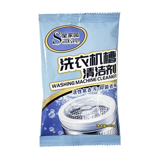 星家园-活氧抑菌洗衣机槽清洁剂 商品图2