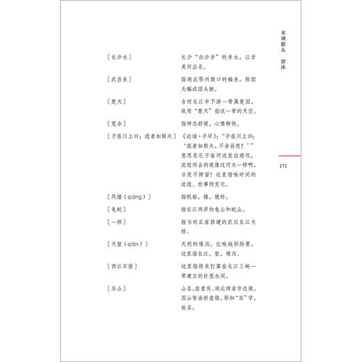 毛泽东诗词赏析与朗诵 商品图6